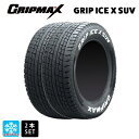 在庫有り スタッドレスタイヤ2本 225/55R19 103H XL 19インチ グリップマックス グリップアイスエックス SUV ホワイトレター # GRIPMAX GRIP ICE X SUV(RWL) 新品