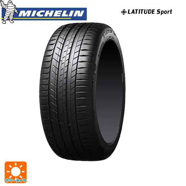 サマータイヤ4本 255/55R18 109Y XL N1 18インチ ミシュラン 正規品 ラティチュードスポーツ MICHELIN LATITUDE SPORT 新品