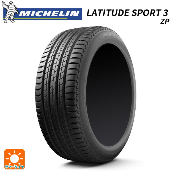 【最大3万円OFFクーポン 5/16 1:59迄】サマータイヤ2本 275/40R20 106Y XL RFT 20インチ ミシュラン 正規品 ラティチュードスポーツ3 ZP MICHELIN LATITUDE SPORT 3 ZP 新品