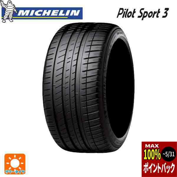 サマータイヤ4本 255/40R20 101Y XL MO 20インチ ミシュラン 正規品 パイロットスポーツ3 アコースティック MICHELIN PILOT SPORT3 ACOUSTIC 新品