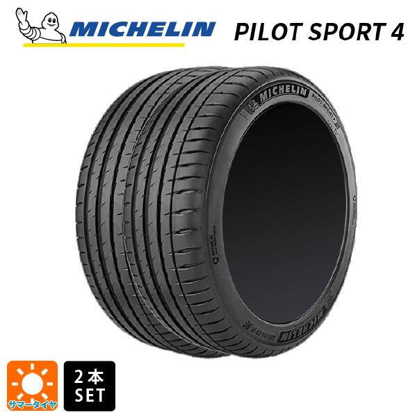 サマータイヤ2本 245/35R20 95W XL VOL 20インチ ミシュラン 正規品 パイロットスポーツ4 MICHELIN PILOT SPORT4 新品