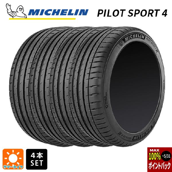 【5/9 20時〜 最大3万円OFFクーポン】サマータイヤ4本 225/50R16 92Y 16インチ ミシュラン 正規品 パイロットスポーツ4 MICHELIN PILOT SPORT4 新品