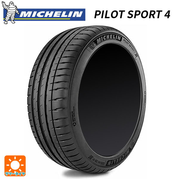 【6/11 1:59迄 全品ポイント5倍】245/45R20 99Y RFT 20インチ ミシュラン 正規品 パイロットスポーツ4 ZP サマータイヤ 新品1本