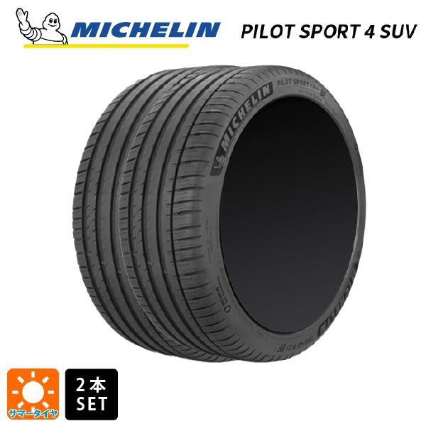 サマータイヤ2本 235/60R18 107W XL AR 18インチ ミシュラン 正規品 パイロットスポーツ4SUV MICHELIN PILOT SPORT4 SUV 新品