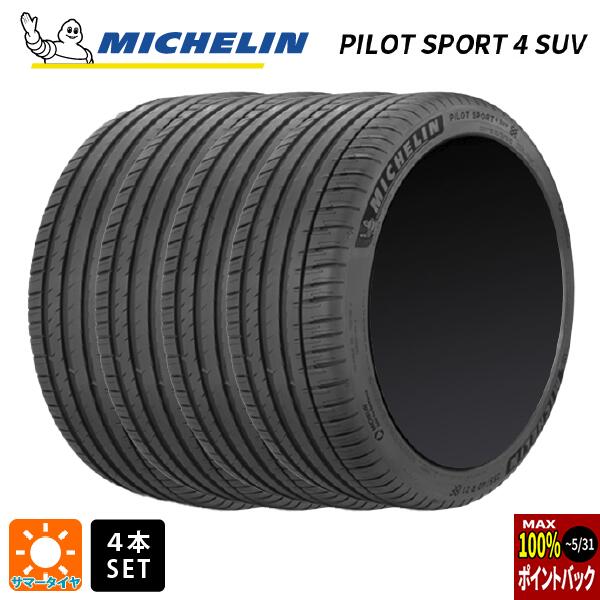 サマータイヤ4本 235/60R18 107V XL VOL 18インチ ミシュラン 正規品 パイロットスポーツ4SUV MICHELIN PILOT SPORT4 SUV 新品