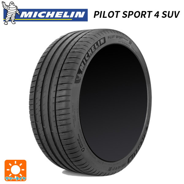 【5/25限定抽選で100％ポイントバック】255/45R20 105W XL AR 20インチ ミシュラン 正規品 パイロットスポーツ4 SUV サマータイヤ 新品1本