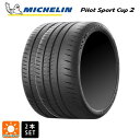 サマータイヤ2本 245/35R20 95Y XL N1 20インチ ミシュラン 正規品 パイロットスポーツカップ2 MICHELIN PILOT SPORT CUP2 新品