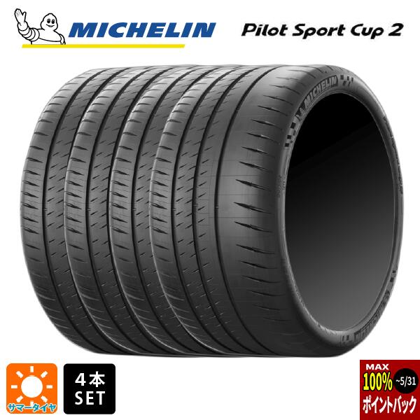 サマータイヤ4本 295/30R20 101Y XL MO 20インチ ミシュラン 正規品 パイロットスポーツカップ2 MICHELIN PILOT SPORT CUP2 新品