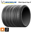 サマータイヤ4本 245/35R20 95Y XL N1 20インチ ミシュラン 正規品 パイロットスポーツカップ2 MICHELIN PILOT SPORT CUP2 新品