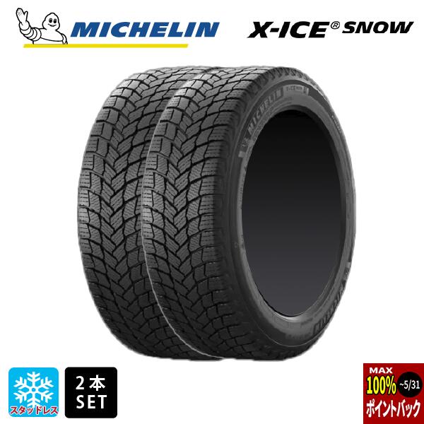 【最大3万円OFFクーポン 5/16 1:59迄】スタッドレスタイヤ2本 225/40R18 92H XL 18インチ ミシュラン 正規品 エックスアイス スノー MICHELIN X-ICE SNOW 新品