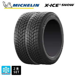 スタッドレスタイヤ2本 235/45R17 97H XL 17インチ ミシュラン 正規品 エックスアイス スノー MICHELIN X-ICE SNOW 新品