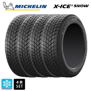 スタッドレスタイヤ4本 235/50R17 100T XL 17インチ ミシュラン 正規品 エックスアイス スノー MICHELIN X-ICE SNOW 新品