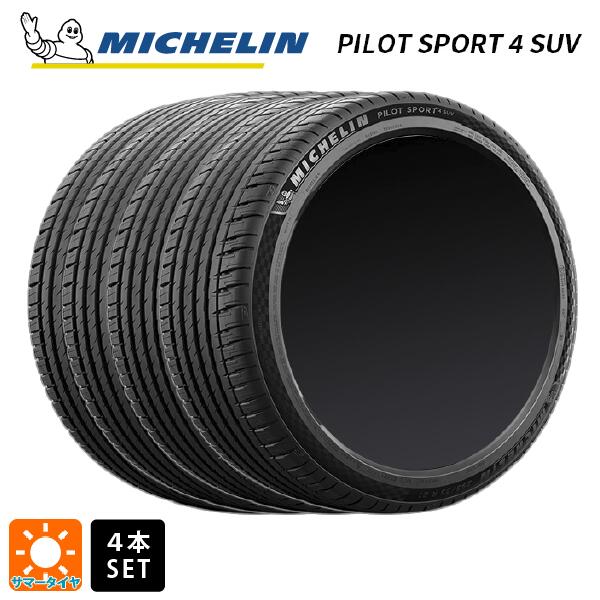 即日発送 サマータイヤ4本 265/45R20 108Y XL 20インチ ミシュラン 正規品 パイロットスポーツ4SUV FRV MICHELIN PILOT SPORT4 SUV FRV 新品