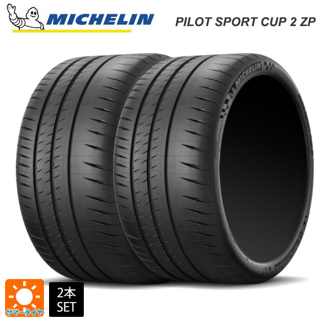 サマータイヤ2本 335/25R20 99Y RFT 20インチ ミシュラン 正規品 パイロットスポーツカップ2 ZP MICHELIN PILOT SPORT CUP 2 ZP 新品