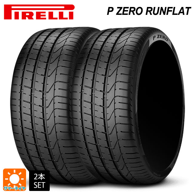 【6/22 20時〜 全品P5倍＆クーポン】サマータイヤ2本 245/40R20 99Y XL RFT 20インチ ピレリ P ZERO RUNFLAT PIRELLI P ZERO RUNFLAT 新品