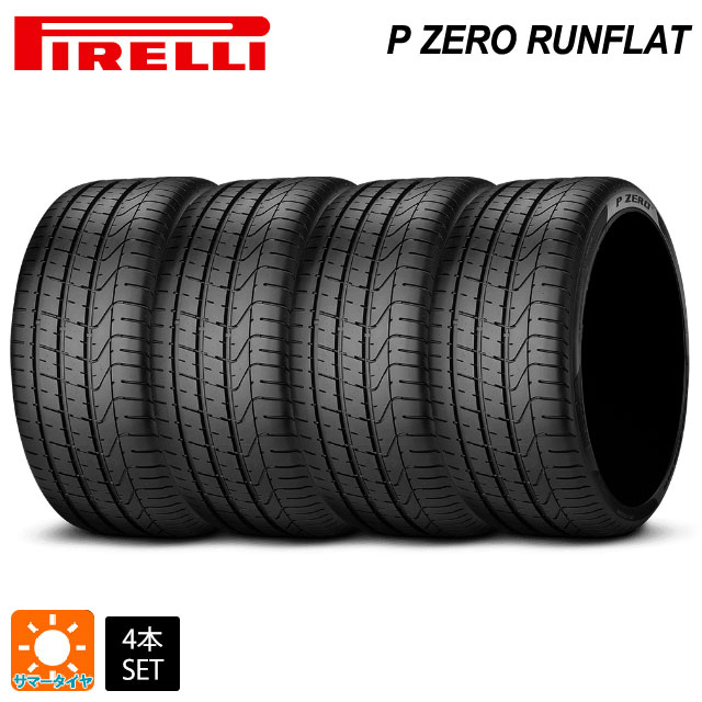 【6/22 20時〜 全品P5倍＆クーポン】サマータイヤ4本 245/40R20 99Y XL RFT 20インチ ピレリ P ZERO RUNFLAT PIRELLI P ZERO RUNFLAT 新品