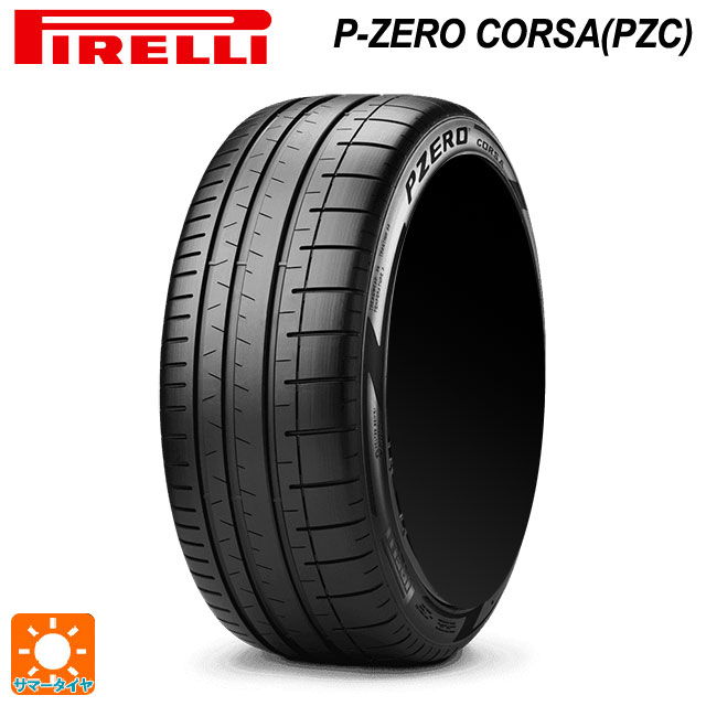 【6/22 20時〜 全品P5倍＆クーポン】255/30R20 92Y XL L1 20インチ ピレリ P-ZERO コルサ(PZC) サマータイヤ 新品1本