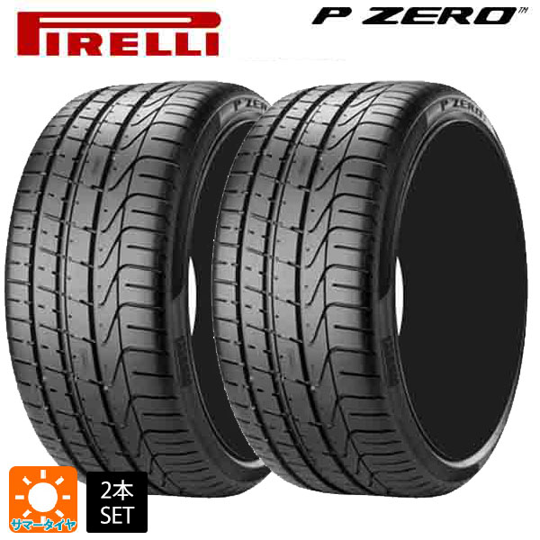 【5/9 20時〜 最大3万円OFFクーポン】サマータイヤ2本 275/40R20 106W XL ★ RFT 20インチ ピレリ P-ZERO ランフラット(PZ4) PIRELLI P-ZERO RUNFLAT(PZ4) 新品