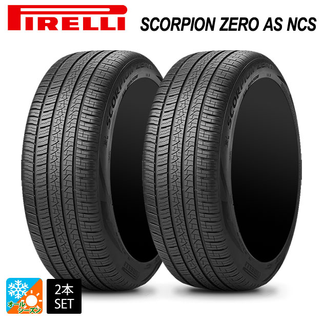 【5/9 20時〜 最大3万円OFFクーポン】サマータイヤ2本 235/45R19 99V XL 19インチ ピレリ スコーピオンゼロ AS NCS 正規品 PIRELLI SCORPION ZERO AS NCS 新品