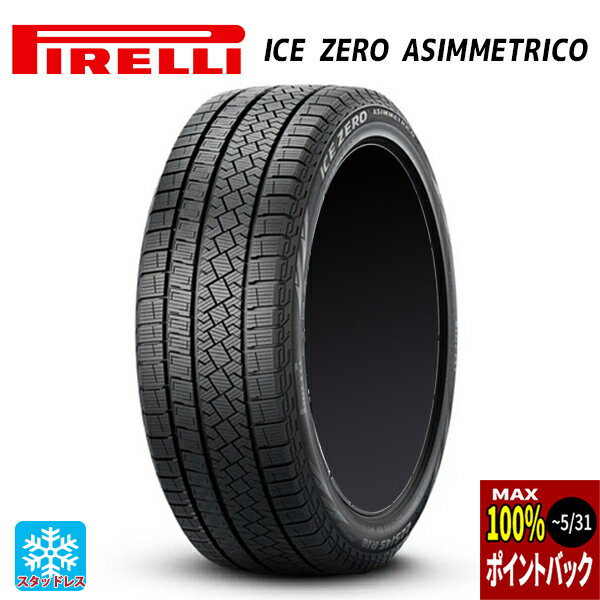 【5/9 20時〜 最大3万円OFFクーポン】2023年製 245/45R19 102H XL 19インチ ピレリ ウインター アイスゼロ アシンメトリコ 正規品 スタッドレスタイヤ 新品1本