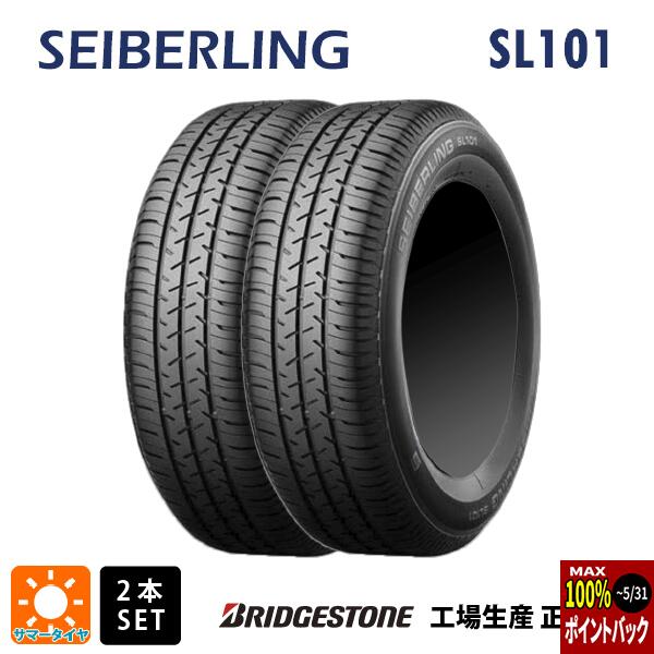 即日発送 【最大3万円OFFクーポン 5/16 1:59迄】サマータイヤ2本 165/65R13 77S 13インチ セイバーリング セイバーリング SL101(ブリヂストン工場生産） # SEIBERLING SEIBERLING SL101(ブリヂストン工場生産） 新品