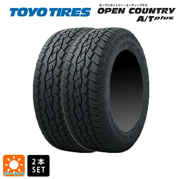 【5/20限定 最大3万円OFFクーポン】サマータイヤ2本 265/65R17 112H 17インチ トーヨー オープンカントリー ATプラス TOYO OPEN COUNTRY A/T plus 新品