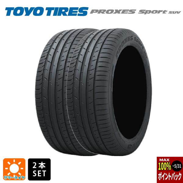 【5/25限定抽選で100％ポイントバック】サマータイヤ2本 215/65R17 99V 17インチ トーヨー プロクセス スポーツ SUV TOYO PROXES Sport SUV 新品