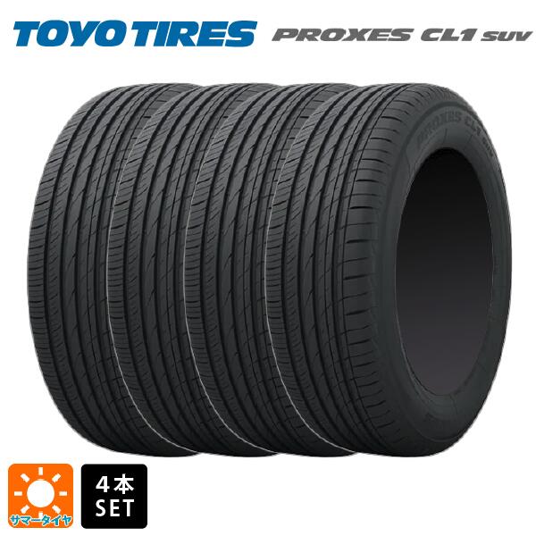 【6/15〜16限定 全品P5倍＆クーポン】サマータイヤ4本 215/55R18 95V 18インチ トーヨー プロクセス CL1 SUV TOYO PROXES CL1 SUV 新品
