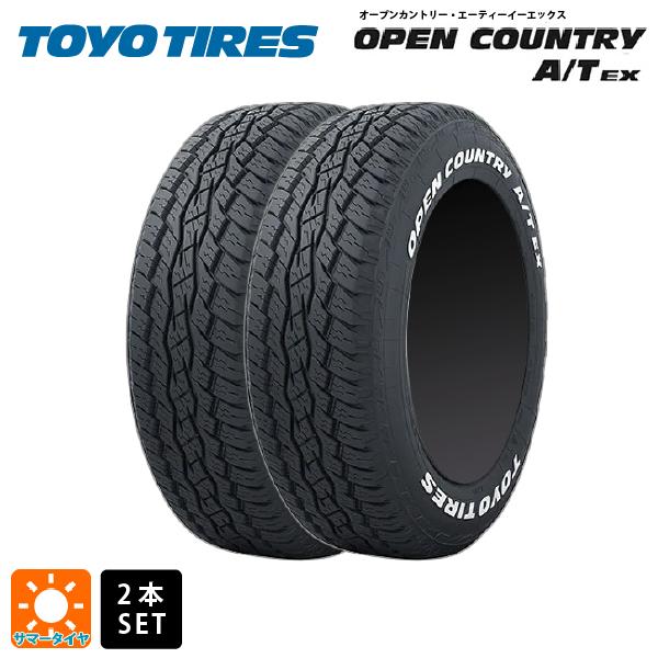 【最大3万円OFFクーポン 5/16 1:59迄】サマータイヤ2本 205/65R16 95H 16インチ トーヨー オープンカントリー A/T EX ホワイトレター TOYO OPEN COUNTRY A/T EX ホワイトレター 新品