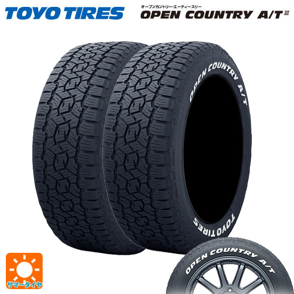 即日発送 サマータイヤ2本 225/65R17 102H 17インチ トーヨー オープンカントリー AT3 ホワイトレター TOYO OPEN COUNTRY A/T3(RWL) 新品