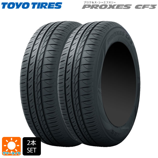 【最大3万円OFFクーポン 5/16 1:59迄】サマータイヤ2本 215/50R17 95V 17インチ トーヨー プロクセス CF3 TOYO PROXES CF3 新品