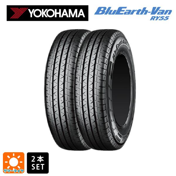 サマータイヤ2本 145/80R12 80/78N 12インチ ヨコハマ ブルーアースVan RY55B YOKOHAMA BluEarth-Van RY55B 新品