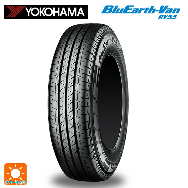 【6/11 1:59迄 全品ポイント5倍】145/80R12 80/78N 12インチ ヨコハマ ブルーアースVan RY55D サマータイヤ 新品1本