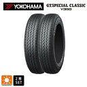 サマータイヤ2本 155/80R13 79H 13インチ ヨコハマ GTスペシャル クラシックY350 YOKOHAMA G.T.SPECIAL CLASSIC Y350 新品