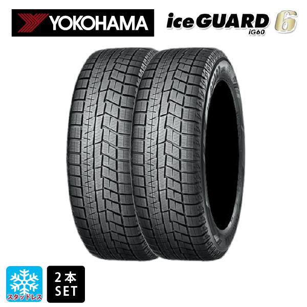 【5/20限定 最大3万円OFFクーポン】スタッドレスタイヤ2本 165/55R15 75Q 15インチ ヨコハマ アイスガード6(IG60) # YOKOHAMA iceGUARD 6(IG60) 新品