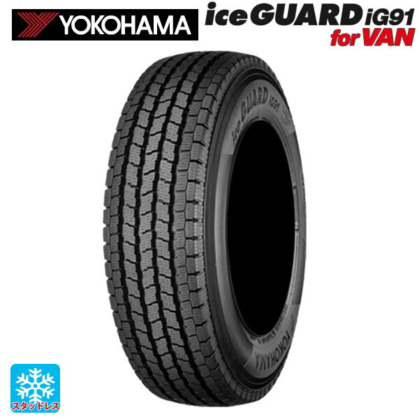 【最大3万円クーポン 5/27 1:59迄】185/85R16 111/109L 16インチ ヨコハマ アイスガード IG91 for VAN スタッドレスタイヤ 新品1本