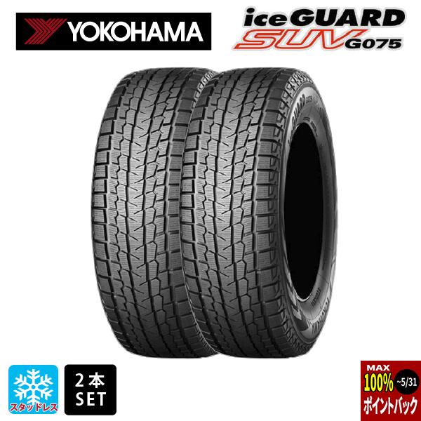 スタッドレスタイヤ2本 195/80R15 96Q 15インチ ヨコハマ アイスガードSUV G075 YOKOHAMA iceGUARD SUV G075 新品