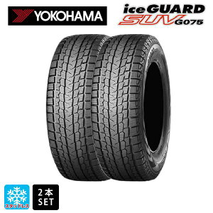 スタッドレスタイヤ2本 225/70R16 103Q 16インチ ヨコハマ アイスガードSUV G075 # YOKOHAMA iceGUARD SUV G075 新品