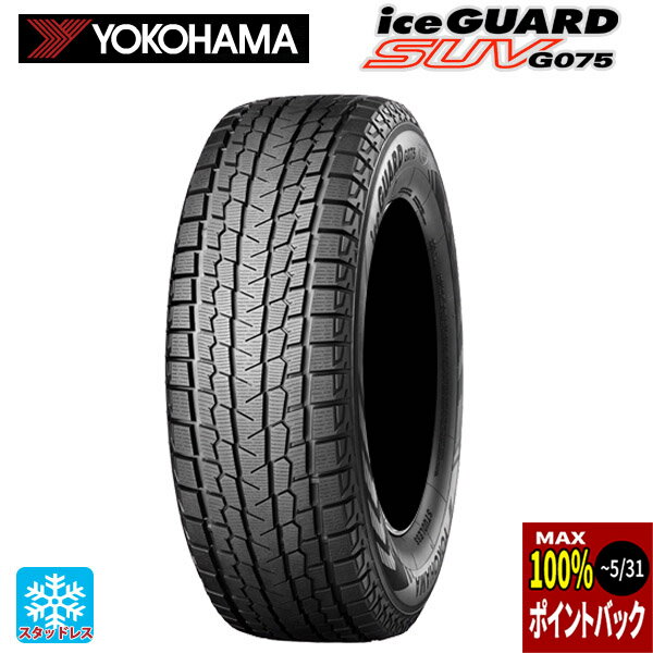 【5/9 20時〜 最大3万円OFFクーポン】215/65R17 99Q 17インチ ヨコハマ アイスガードSUV G075 # スタッドレスタイヤ 新品1本