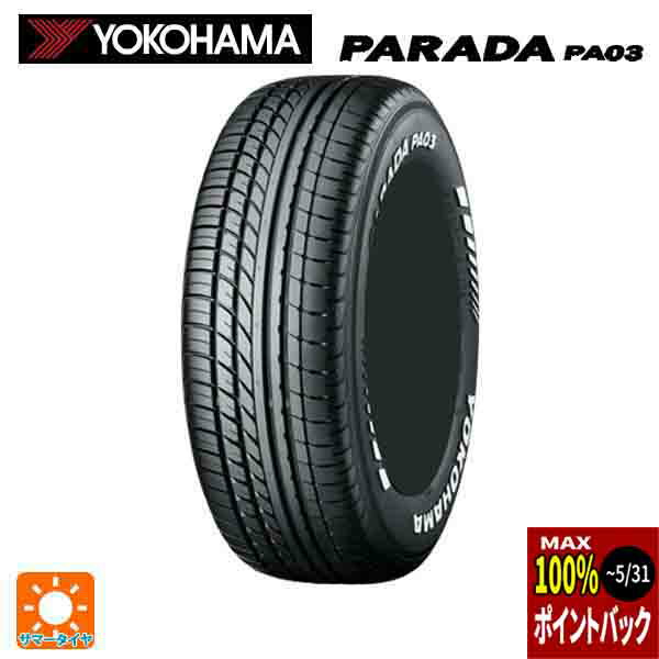 楽天市場】ヨコハマ パラダ pa03 14インチ(タイヤ本数1本)の通販 楽天市場】ヨコハマ パラダ pa03 14インチ(タイヤ本数1本)の通販