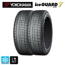 スタッドレスタイヤ2本 195/45R16 84Q 16インチ ヨコハマ アイスガード7(IG70) # YOKOHAMA iceGUARD 7(IG70) 新品