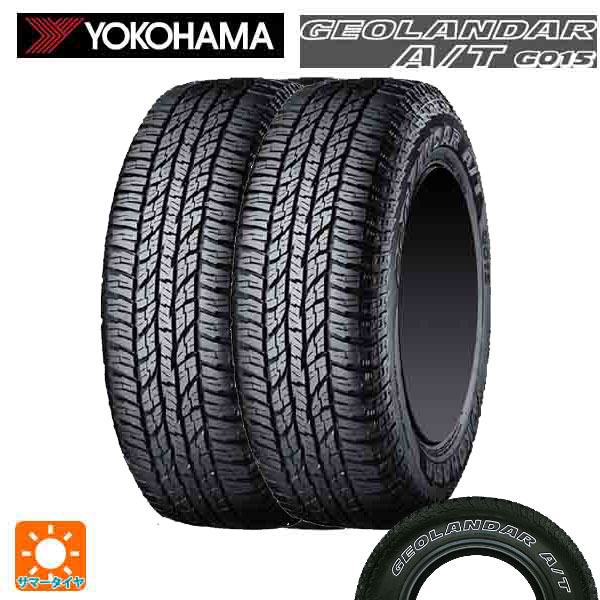 即日発送 サマータイヤ2本 2024年製 235/70R16 104T 16インチ ヨコハマ ジオランダー A/T G015 ホワイトレター YOKOHAMA GEOLANDAR A/T G015(OWL) 新品