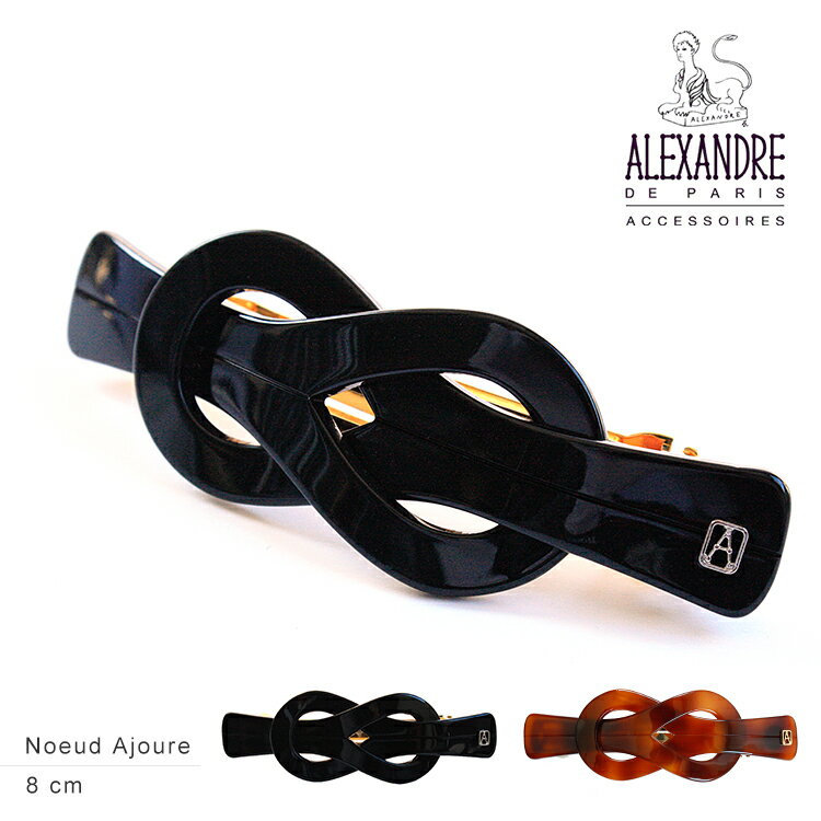 アレクサンドルドゥパリ バレッタ デザインバレッタ Alexandredeparis Basic Classique Barrette Noeud Ajoure 8cm 【AA8-1665-02】 母の日 ギフト プレゼント 女性 オシャレのサムネイル