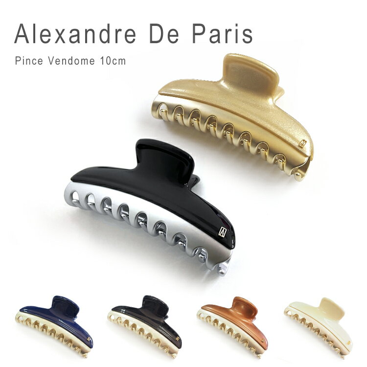 アレクサンドルドゥパリ ヘアークリップ ヴァンドームクリップ ヘアアクセサリー Alexandredeparis Pince Vendome 10cm ブラックシルバー N4 ゴールド X3 【ICCL-12832-02】 母の日 ギフト プレゼント 女性 オシャレ