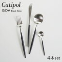 クチポール カトラリー セット ゴア