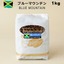 コーヒー豆 ブルーマウンテン ブルマン 1kg ストレートコーヒー コーヒー 珈琲 珈琲豆 シングルオリジン 母の日 父の日 送料無料