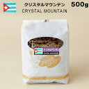 コーヒー豆 クリスタルマウンテン 500g ストレートコーヒー コーヒー 珈琲 珈琲豆 シングルオリジン 母の日 父の日 メール便送料無料 [M便 1/1]