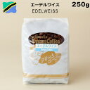 コーヒー豆 エーデルワイス 250g ストレートコーヒー コーヒー 珈琲 珈琲豆 シングルオリジン 母の日 父の日 メール便送料無料 