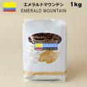 コーヒー豆 エメラルドマウンテン 1kg ストレートコーヒー コーヒー 珈琲 珈琲豆 シングルオリジン 母の日 父の日 メール便送料無料