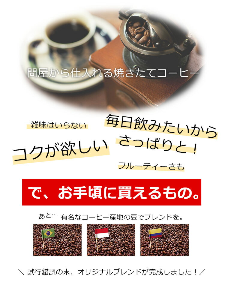コーヒー豆 ブレンドコーヒー まとめ買い【 徳...の紹介画像3
